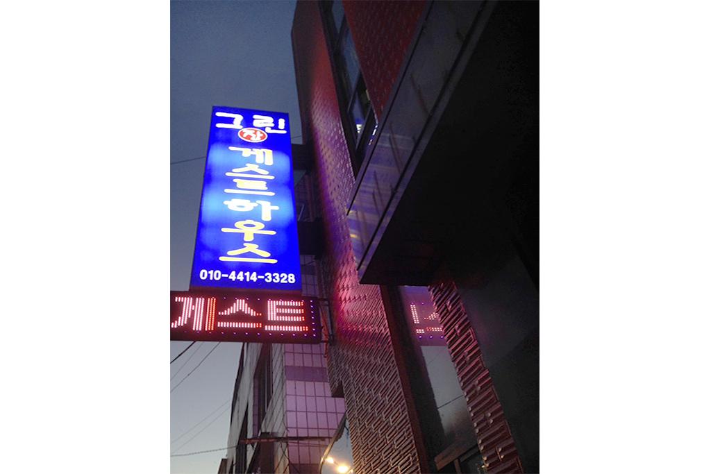 숙소 외관