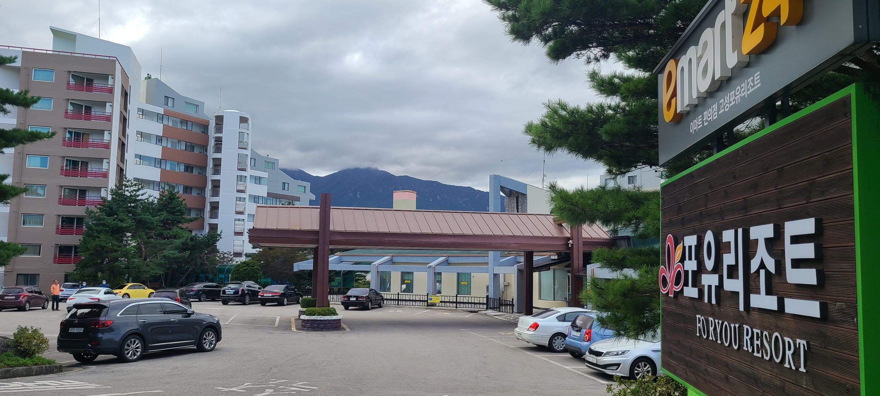 Seorakpo Yuri Resort Gosung