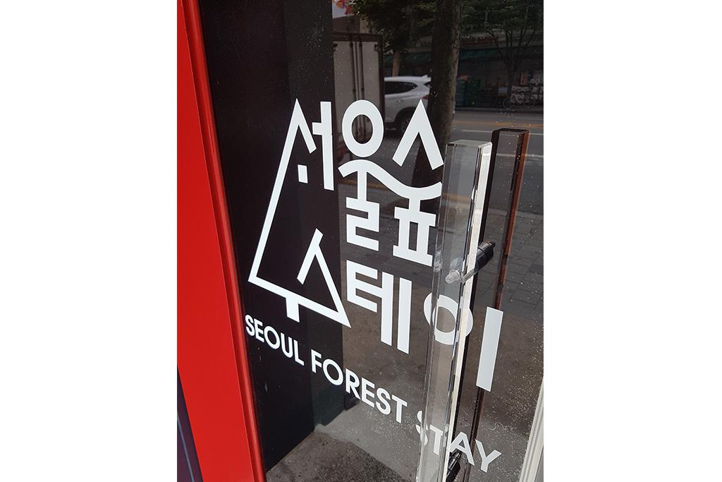 Seoul Forest Stay-9