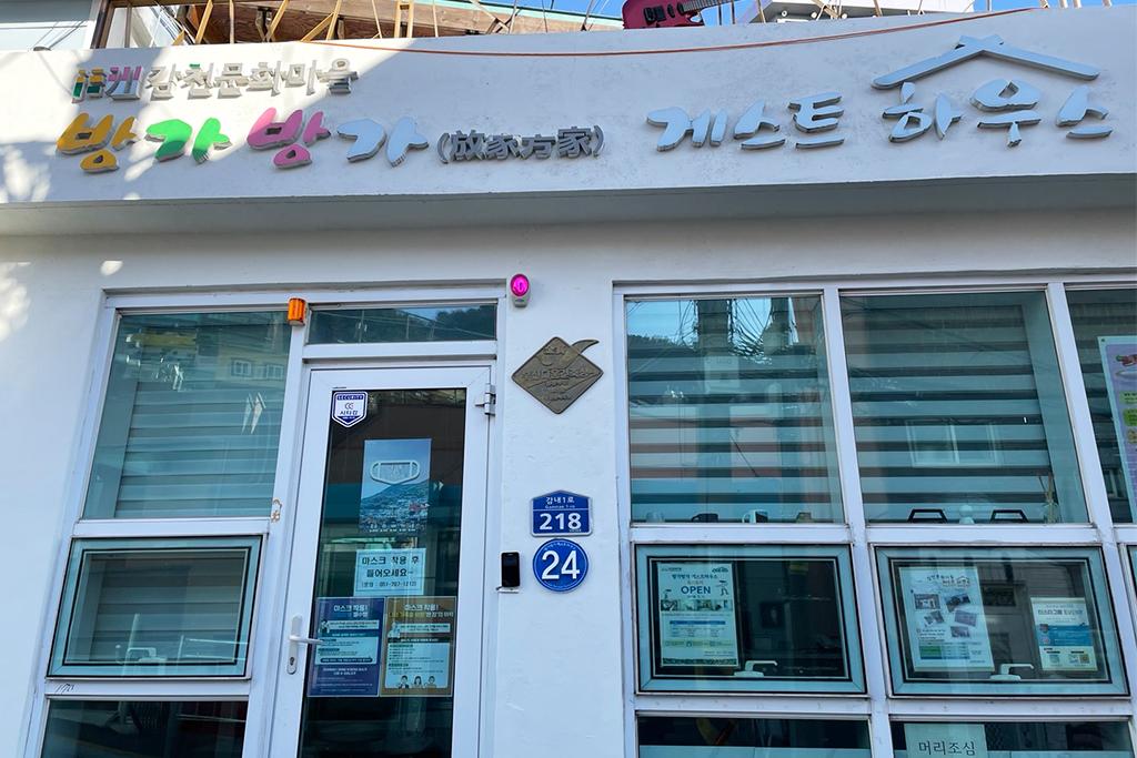 Busan Banggabangga Guest House-2