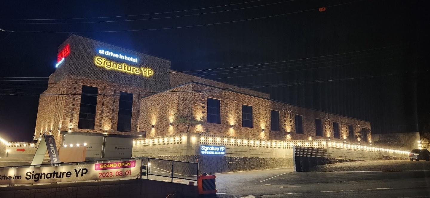 Yangpyeong Signature Drive-in Hotel Yongmun-4