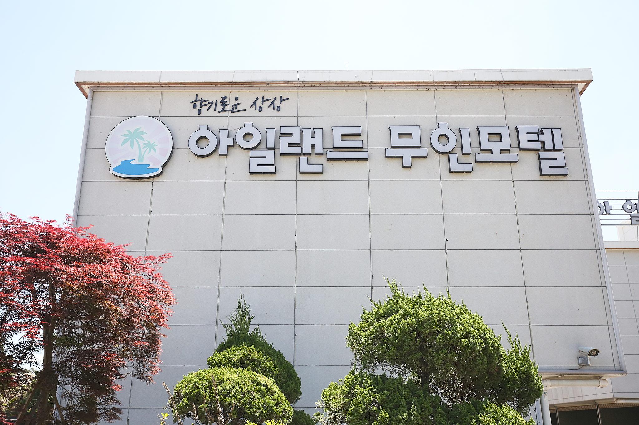숙소 외관