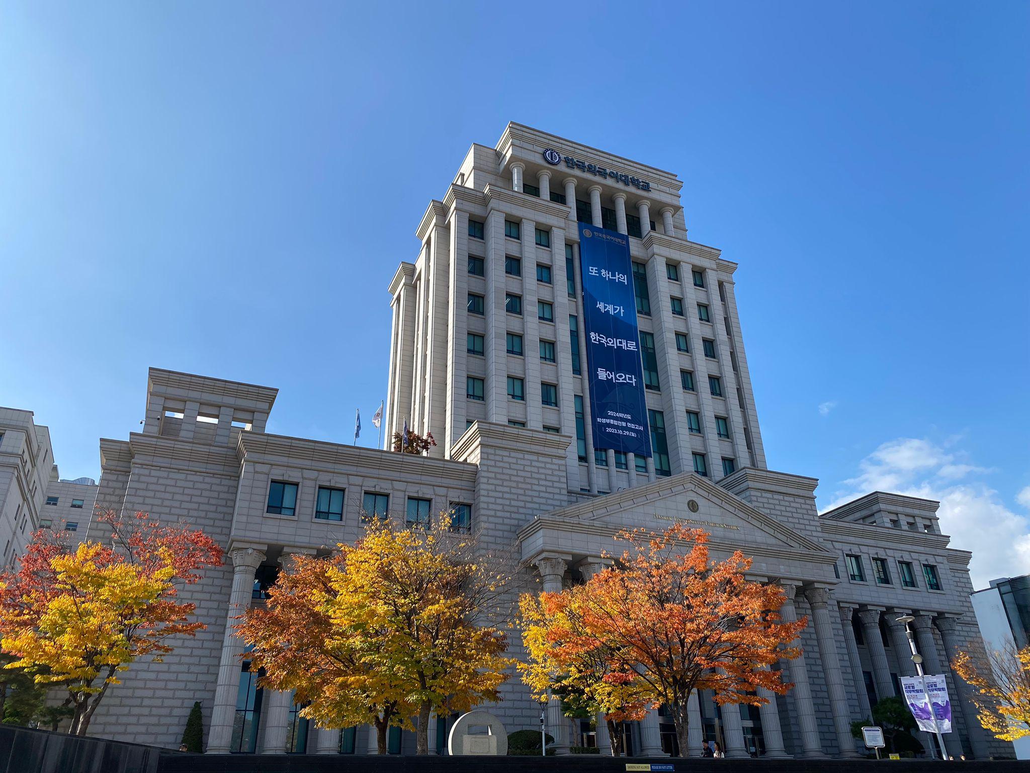 The autumn semester at the Language Institute of Hankuk University of Foreign Studies.