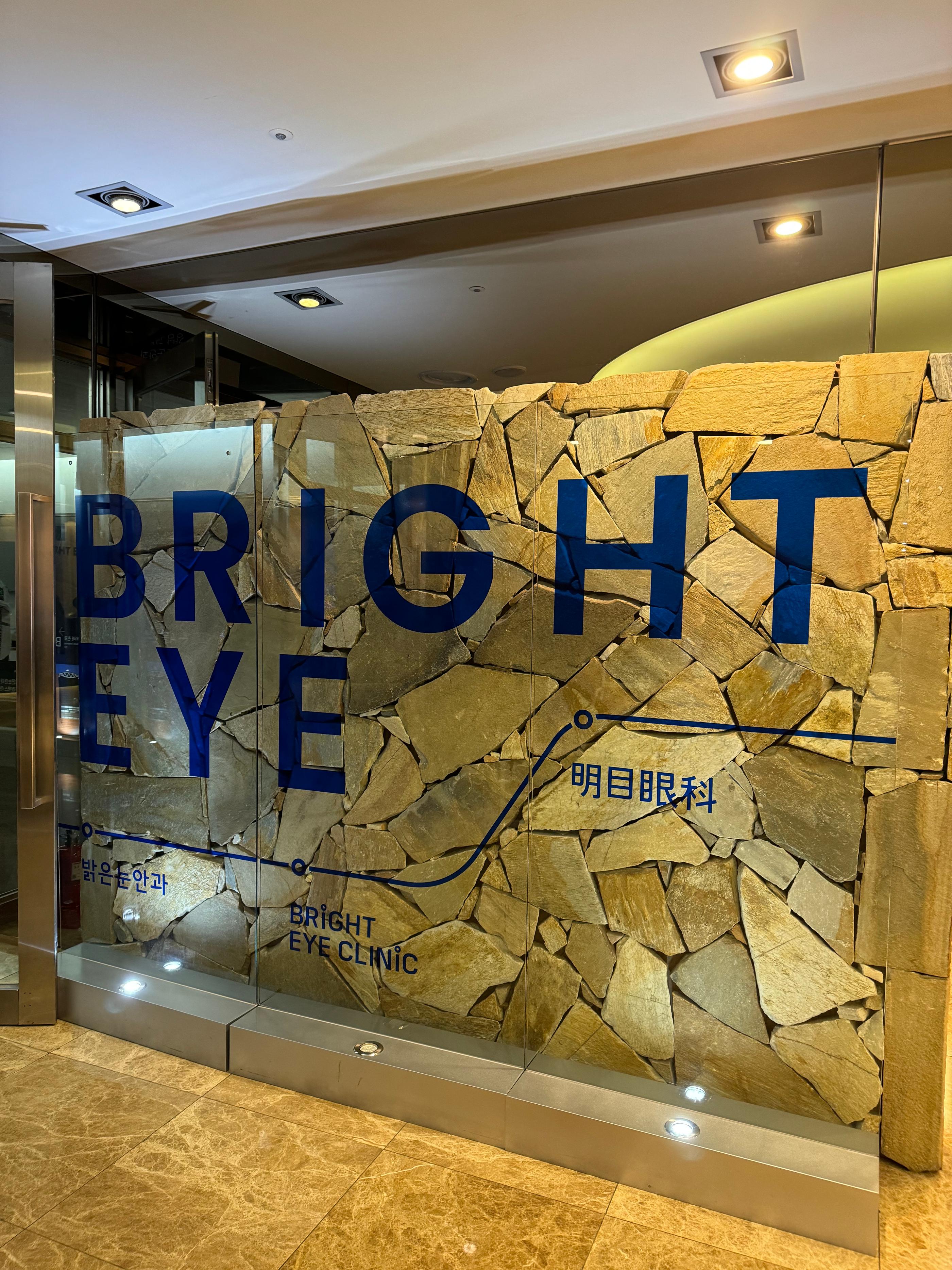 Gangnam Bright Eye Ophthalmology Миопи Лазер Мэс засал SMILE Pro