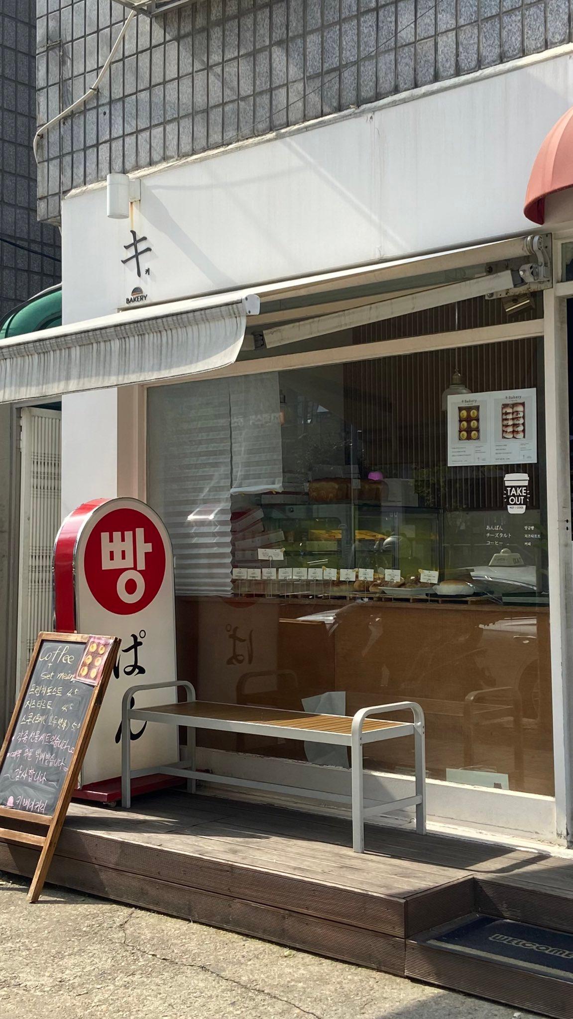 The bakery that is loved by SEVENTEEN : Ki Bakery 💎