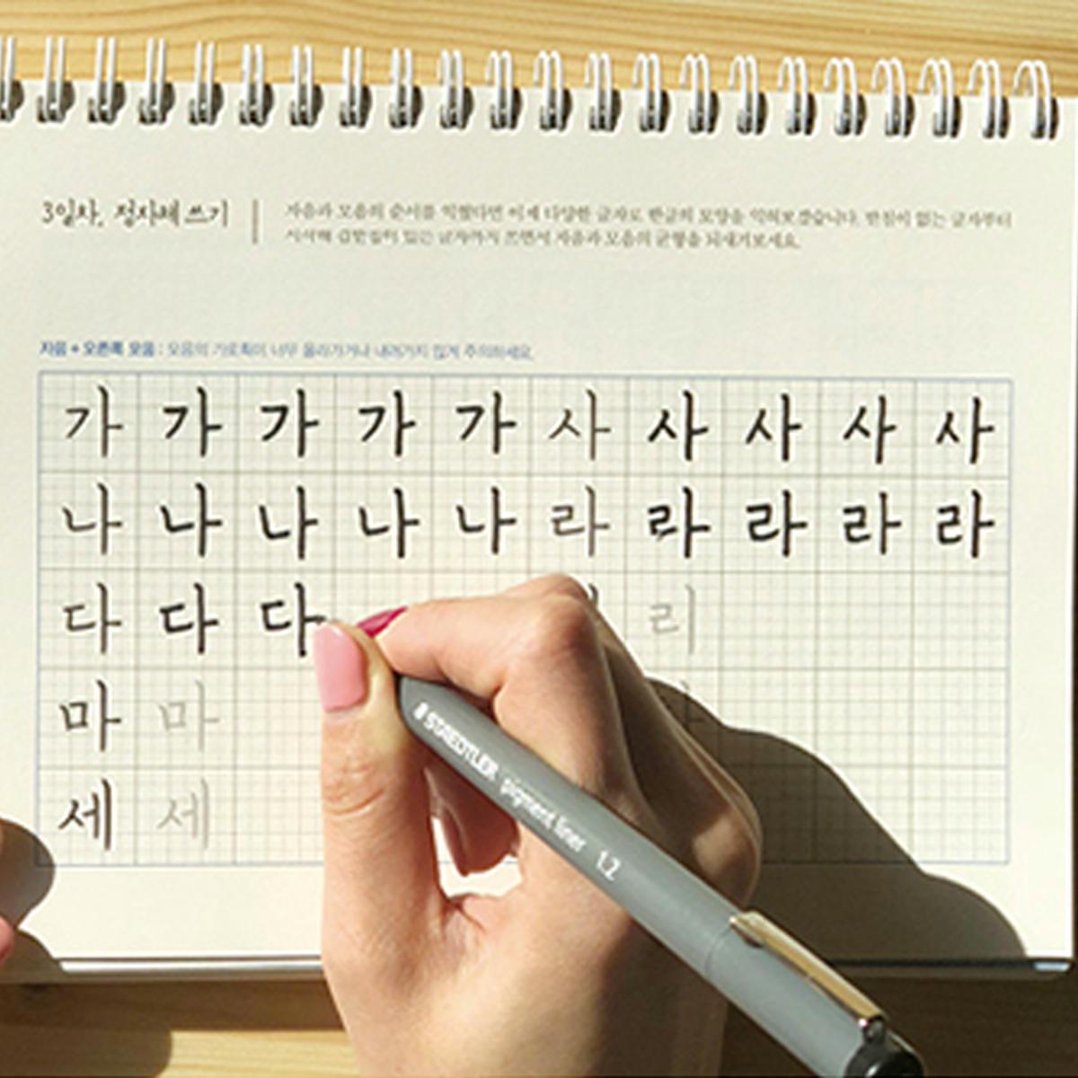 韓文字體矯正隨身練字本