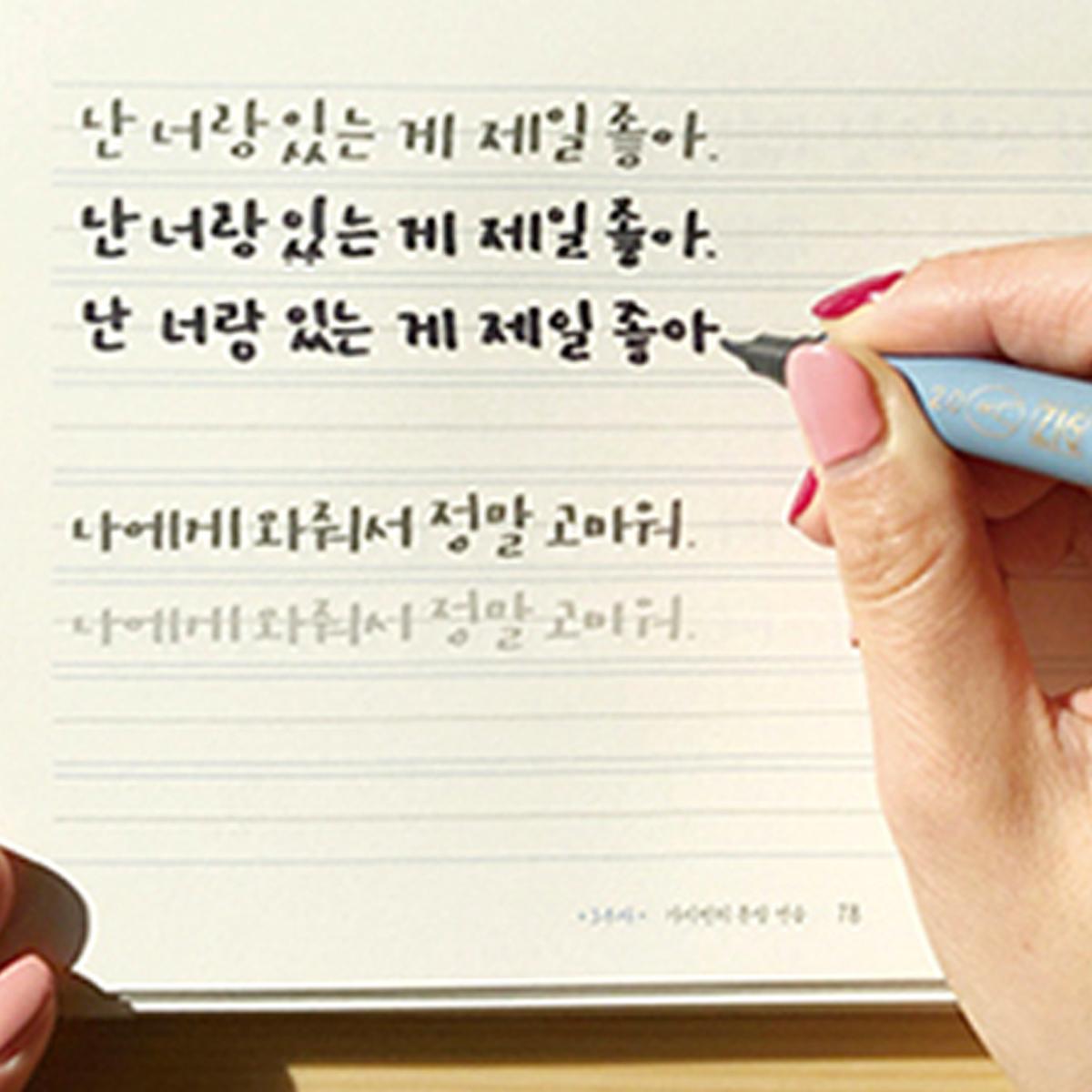 韓文字體矯正隨身練字本