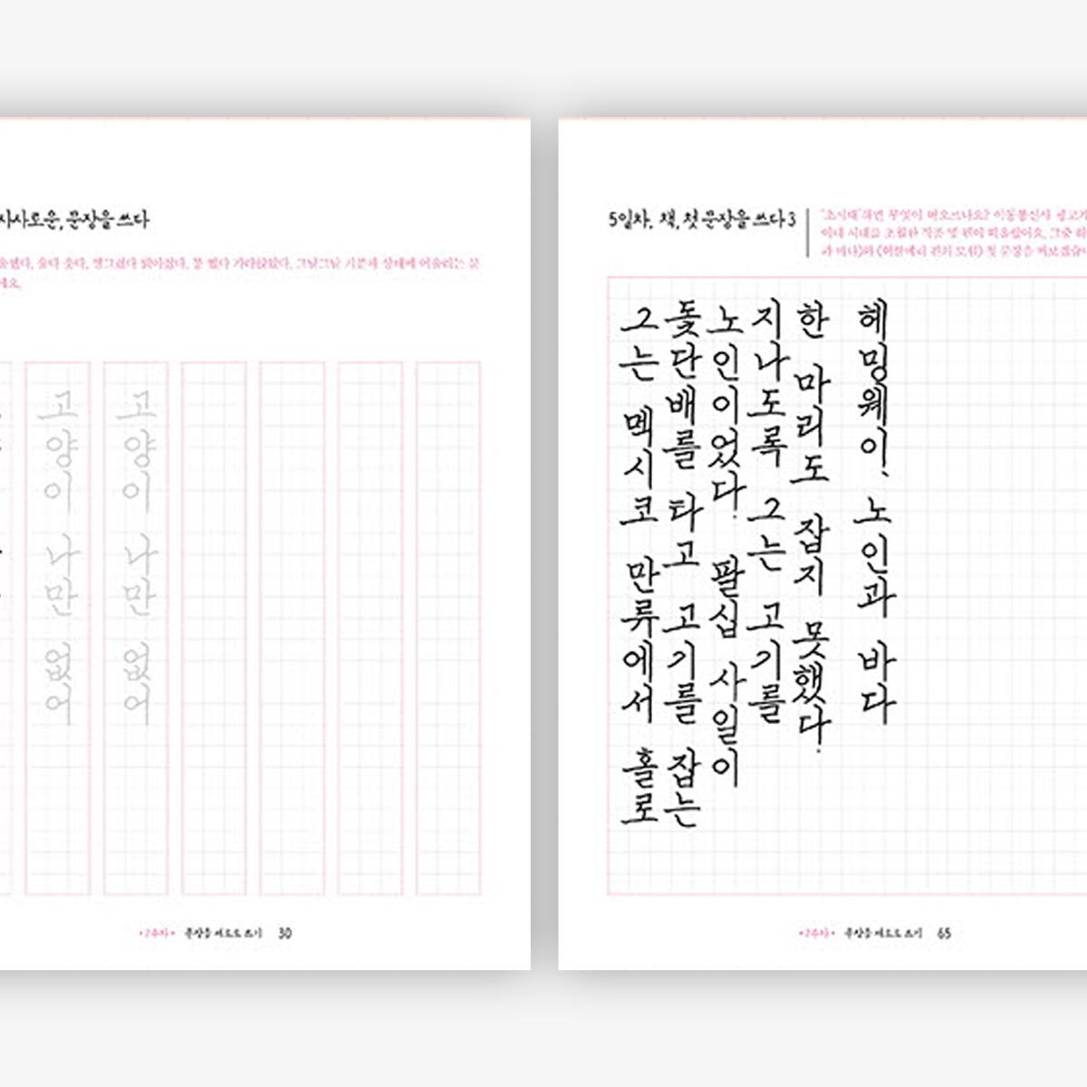 韓文正確書寫隨身練字本