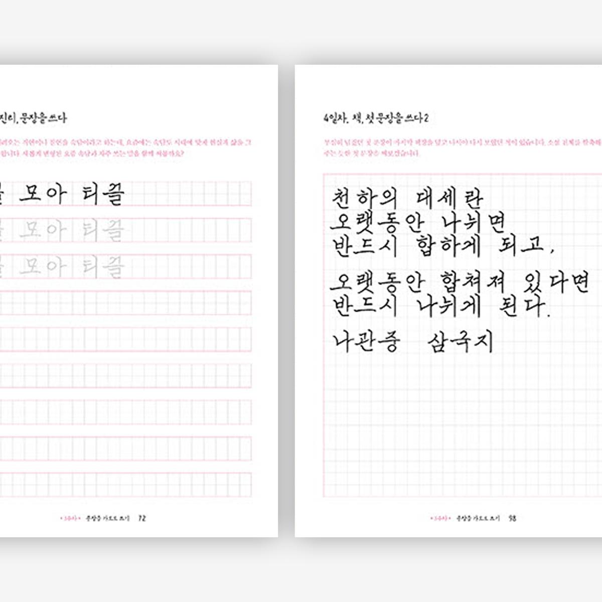 韓文正確書寫隨身練字本