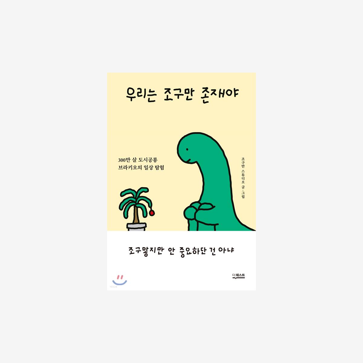 「我們是渺小的存在」圖畫書