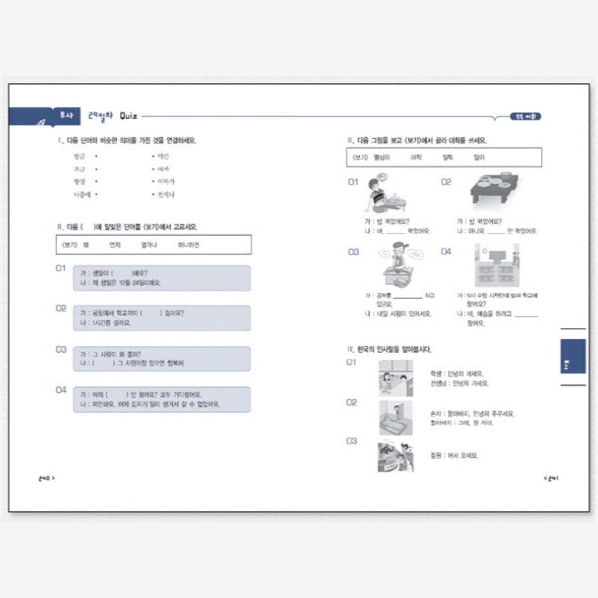 韓国語能力試験 TOPIK 単語（初級）