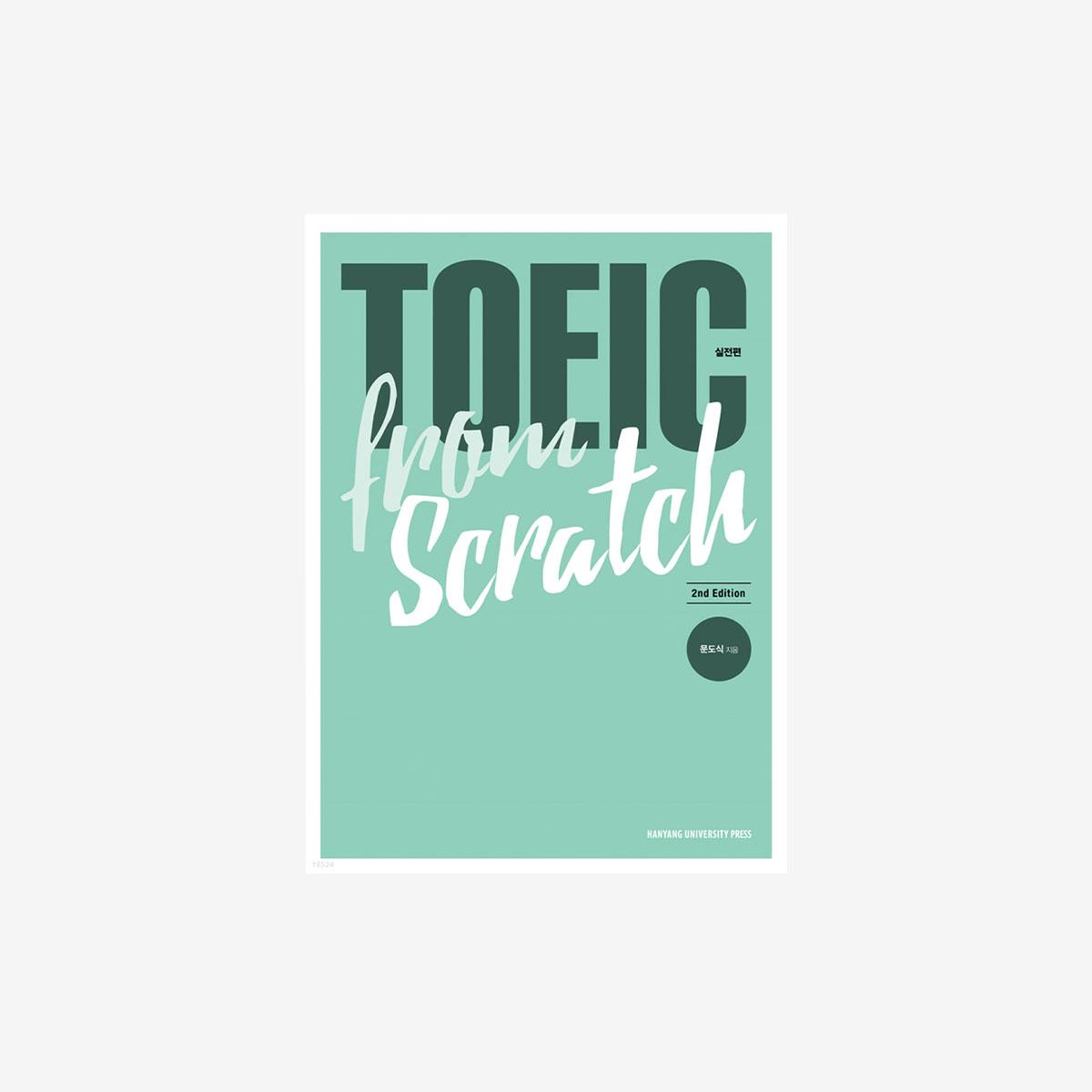 TOEIC from Scratch（実践編）