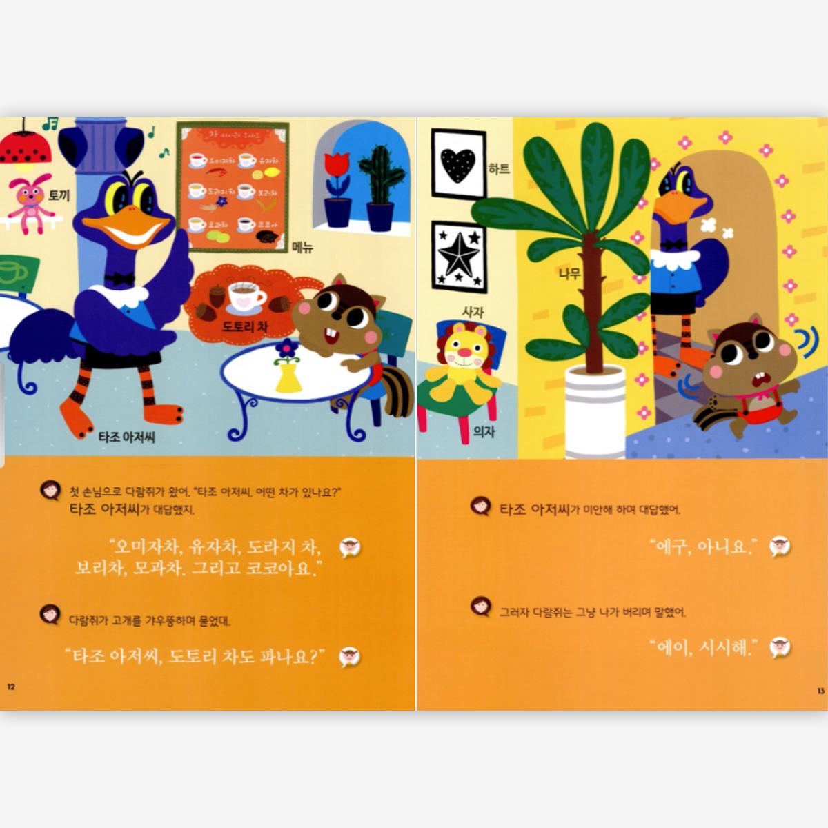 《韓国語学習者必見》 韓国語が上手くなるパッチムなしの童話本
