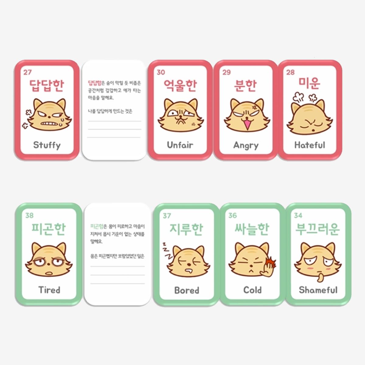 《韓国語学習者必見》 感情カード