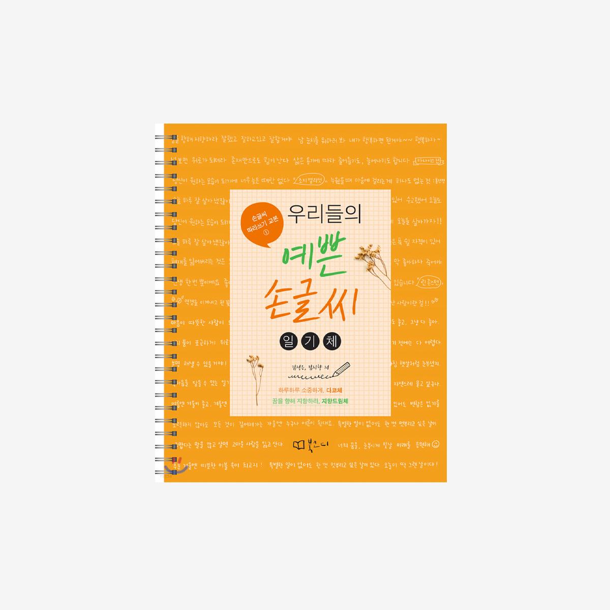 《韓国語学習者必見》 綺麗なハングルを書いてみよう