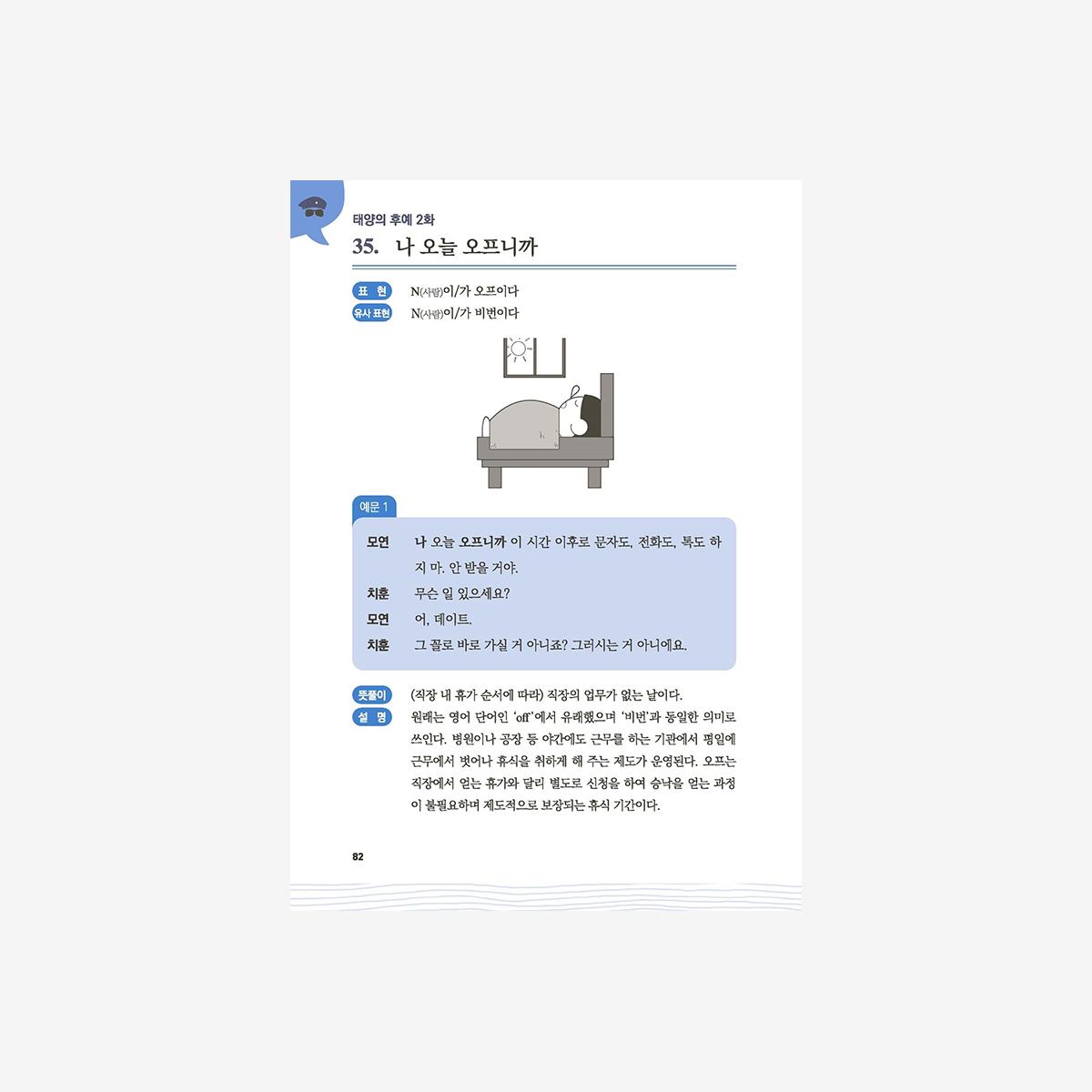 字典裡沒有的真正韓國語1
