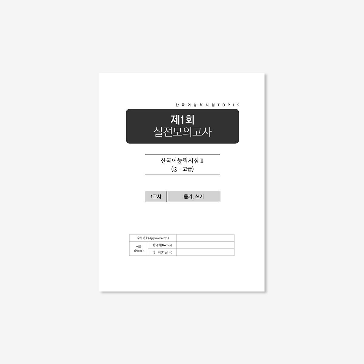 Hot Topik 2 綜合實測教材書