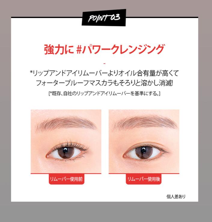 キルラッシュ マスカラ リムーバー