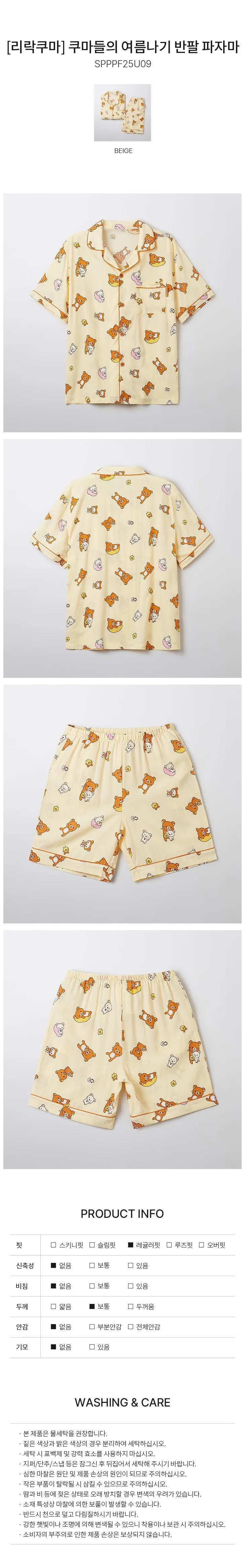 ★ SPAO★ Rilakkuma Kuma's Summer Short Sleeve Pajamas BEIG SPAO x Rilakkuma - Kuma's Summer Short Sleeve Pajamas – Harumio