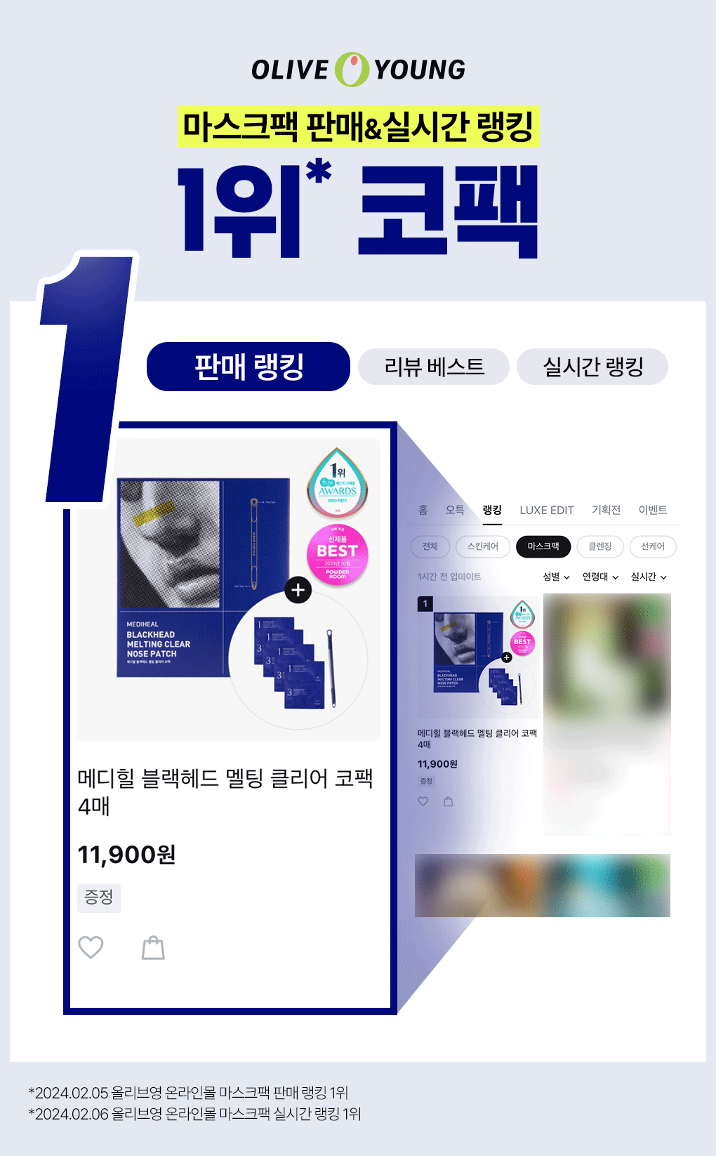 블랙헤드 멜팅 클리어 코팩 0
