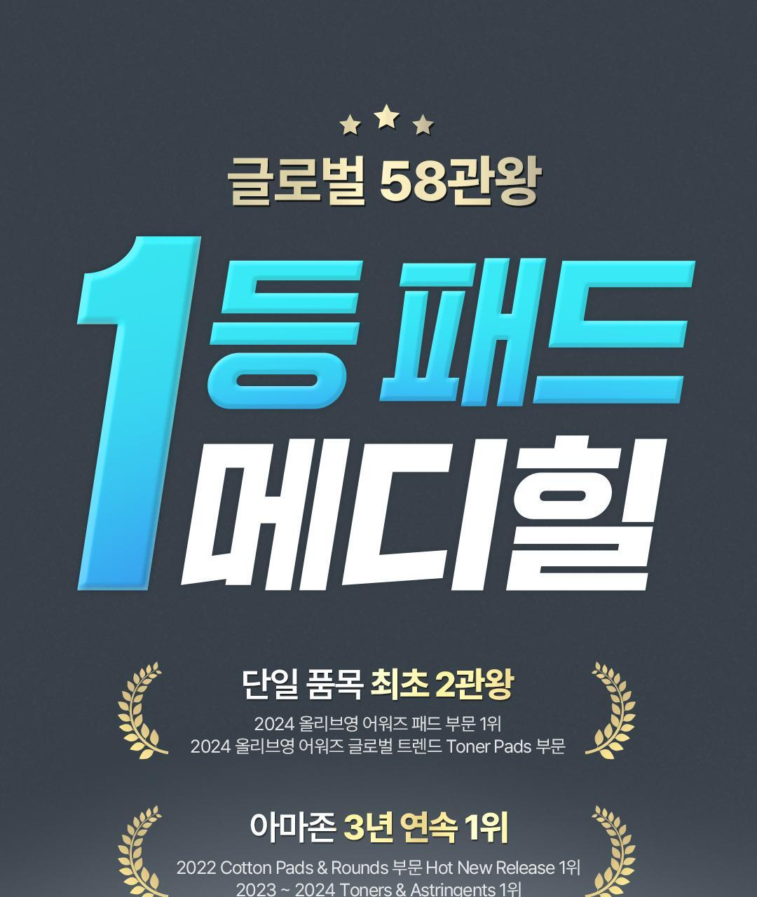 메디힐 네모패드 N관왕 상단