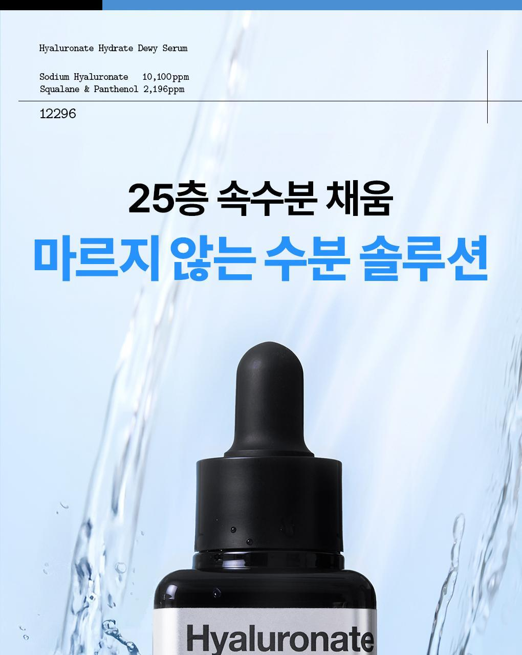 히알루론산 수분 밀도 세럼 1