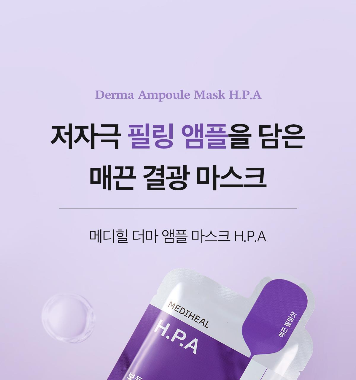 더마 앰플 마스크