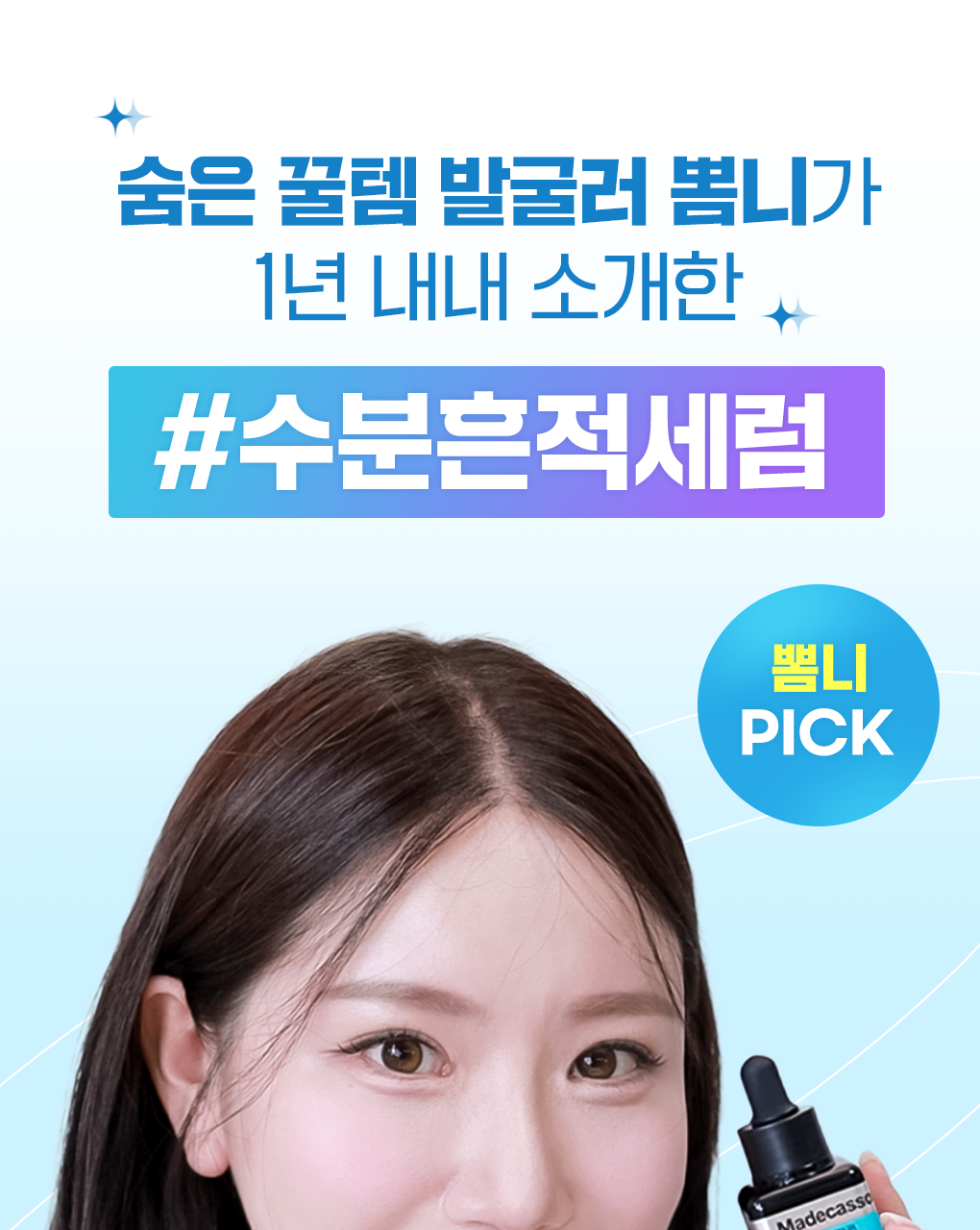 메디힐 마데카소사이드 흔적 리페어 세럼 뽐니 상단 1