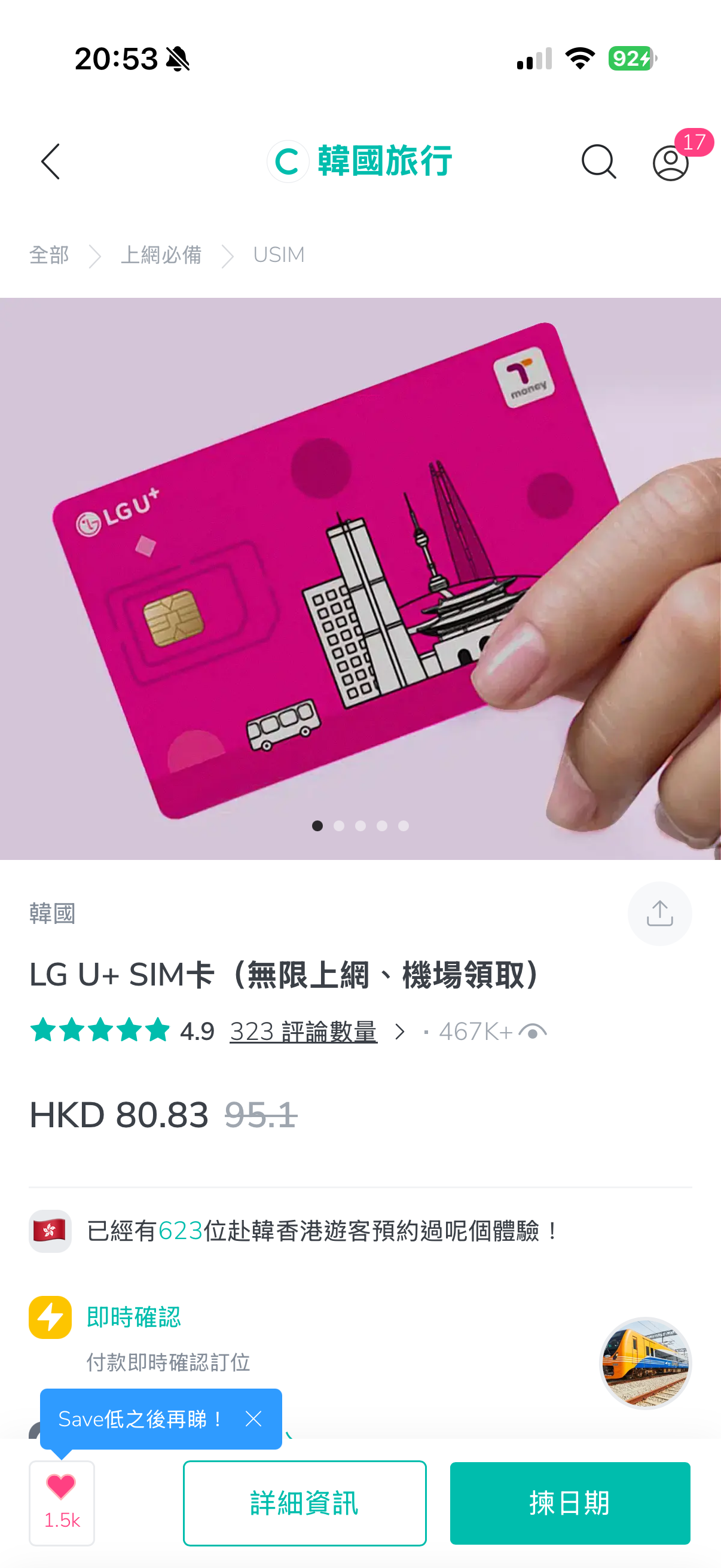 85折🎉LG U+电话卡：旅游与交通卡完美结合